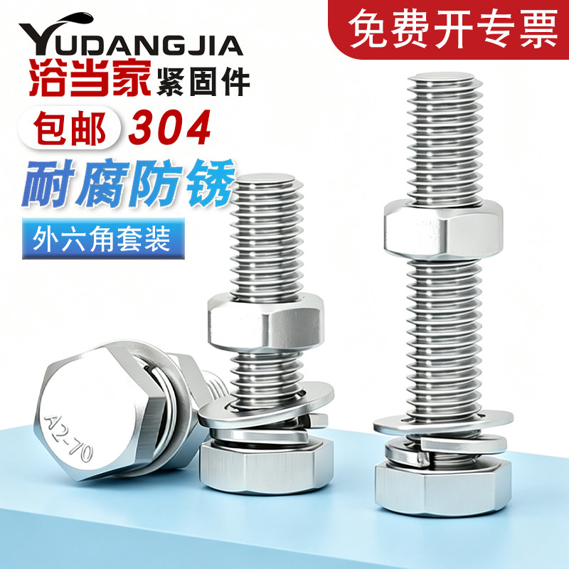 【免费开专票】304外六角套装图片