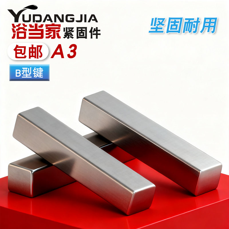 A3B型销GB1096平键销