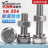 M4M5M6M8M10M12M16外六角螺栓304不锈钢螺丝螺母套装 大全加长螺杆