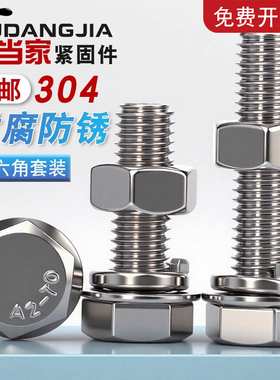 M4M5M6M8M10M12M16外六角螺栓304不锈钢螺丝螺母套装大全加长螺杆
