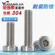 304不锈钢薄头内六角螺丝矮头圆柱头螺栓内六方螺钉 M3M4M5M6M8mm