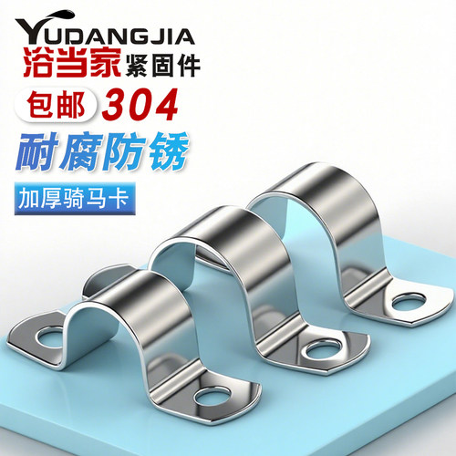 不锈钢加厚骑马卡水管夹