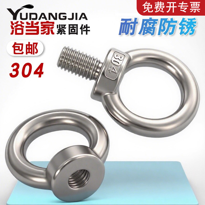 304不锈钢起重加长吊环螺丝