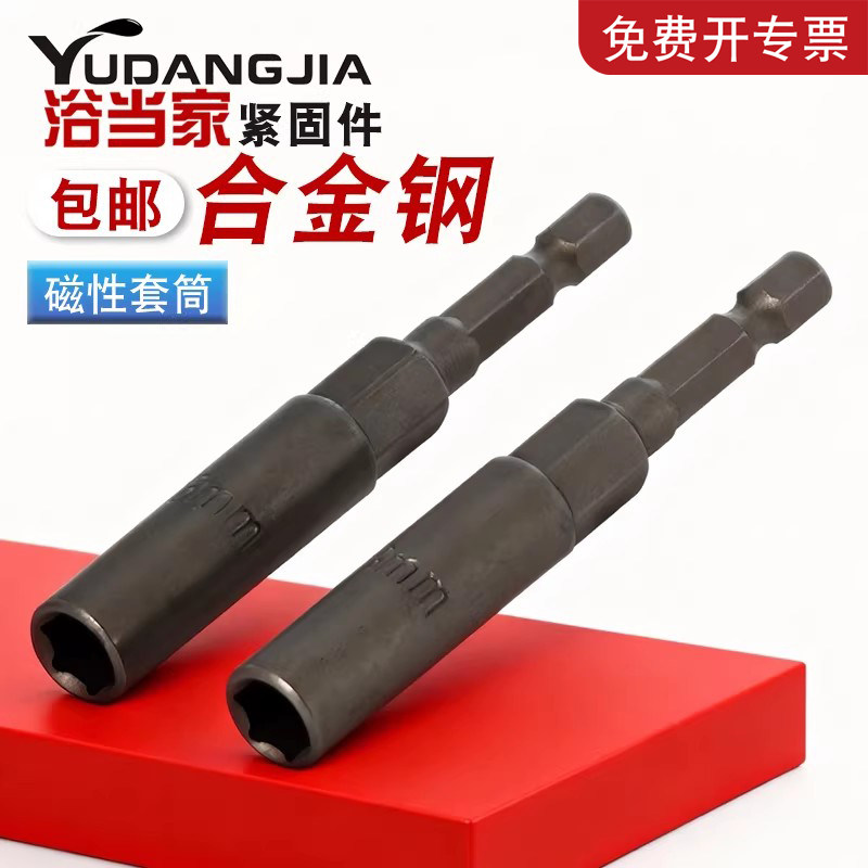 【免费开专票】六角磁性套筒批头图片