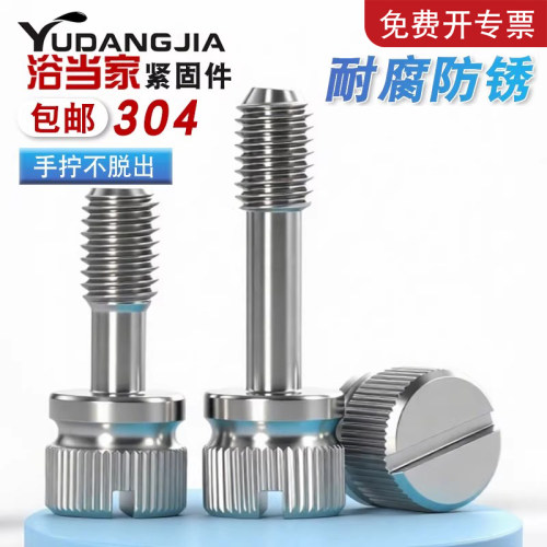 304不锈钢手拧不脱出螺钉