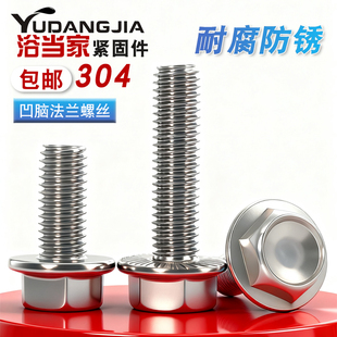 M4M5M6M8M10M12 304不锈钢法兰螺丝外六角法兰面螺栓防滑螺丝防松
