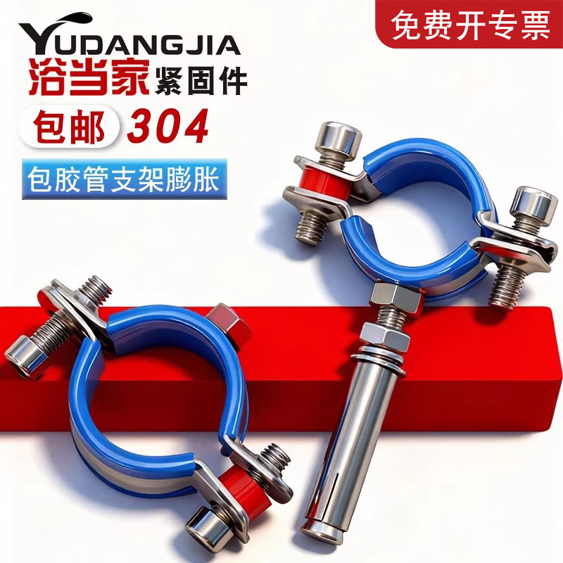 304不锈钢膨胀螺丝管夹 管卡抱箍 水管固定卡扣 拉爆管支架M8