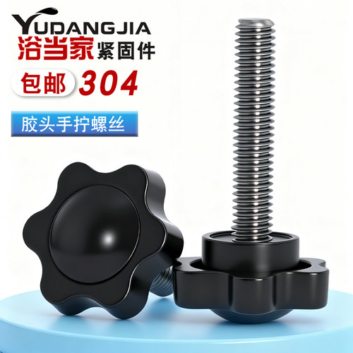 星形304材质6.8级手拧螺丝