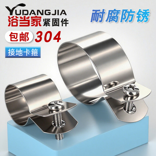 304不锈钢欧姆接地卡子管卡管夹