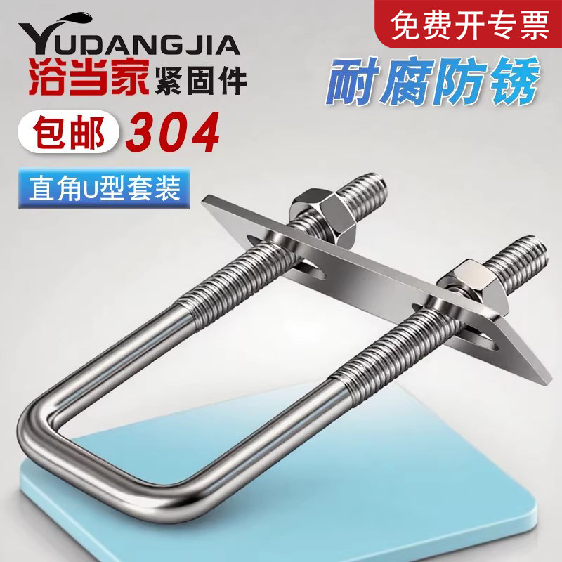 304不锈钢方型卡直角U型卡U型螺栓U形螺丝U型卡扣M6M8M10M12-M16