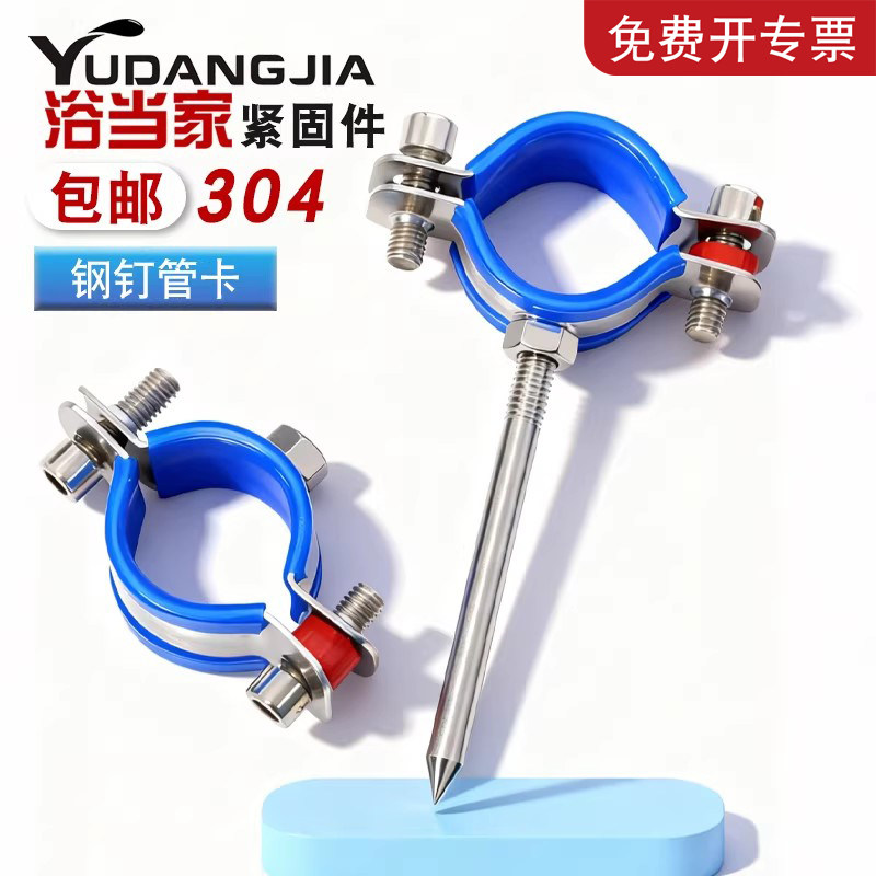 【免费开专票】吊卡304钢钉管卡