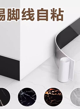 踢脚线PVC自粘地腰墙贴装