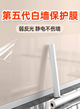 乳胶漆墙面透明保护膜静电不