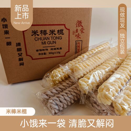 传统老式玉米棒麻花形米棒