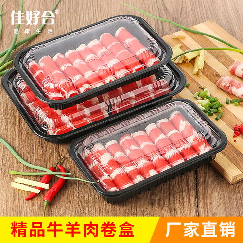 一次性牛羊肉卷包装盒子乌鸡卷肉片塑料牛肉卷一斤装肥牛卷打包盒