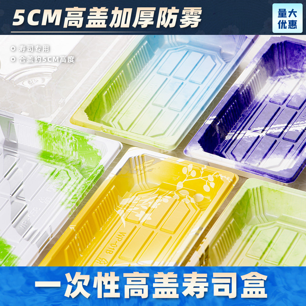 商用彩色打包盒网红一次性军舰日式刺身寿司包装盒子摆摊带盖拼盘