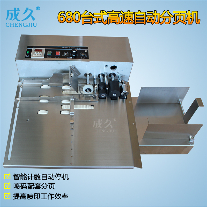 点数自动分页机成久定量分页