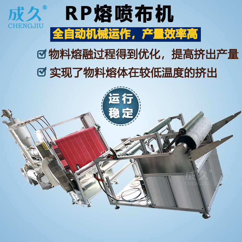成久牌rp600全自动熔喷布机 熔喷无纺布挤出机 耐高温熔喷布网帘成网