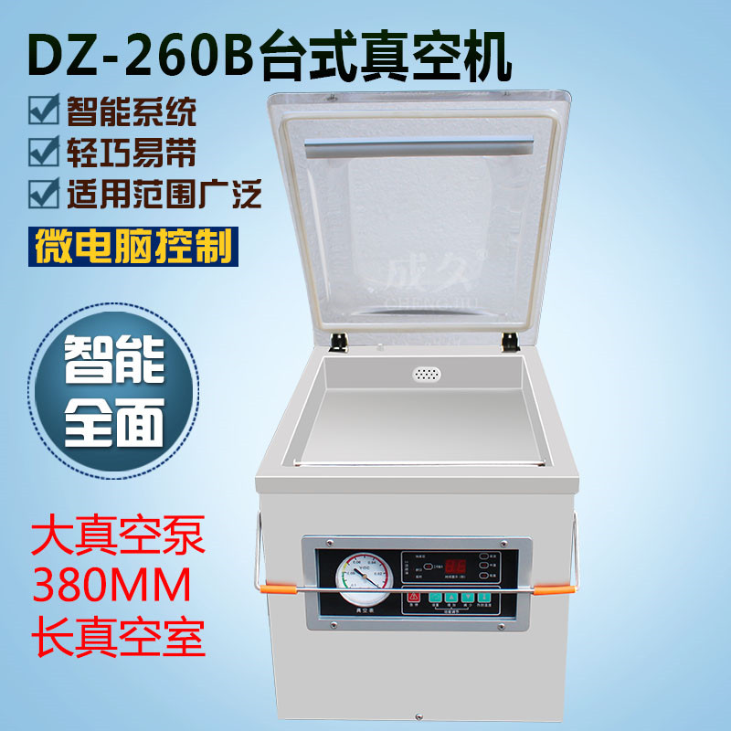 成久牌DZ-260台式真空包装机 文件票据真空封装机 便携式单室真空机 食品干货内抽真空包装机 真空封口机商用,办公设备/耗材/相关服务,真空机,淘宝优惠券,粉丝福利购,淘宝优惠卷