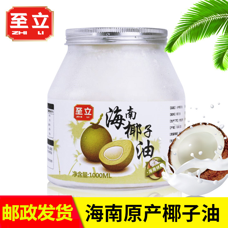 至立海南椰子油1000ml冷初榨生酮护发肤coconut oil烘焙食用油纯-封面