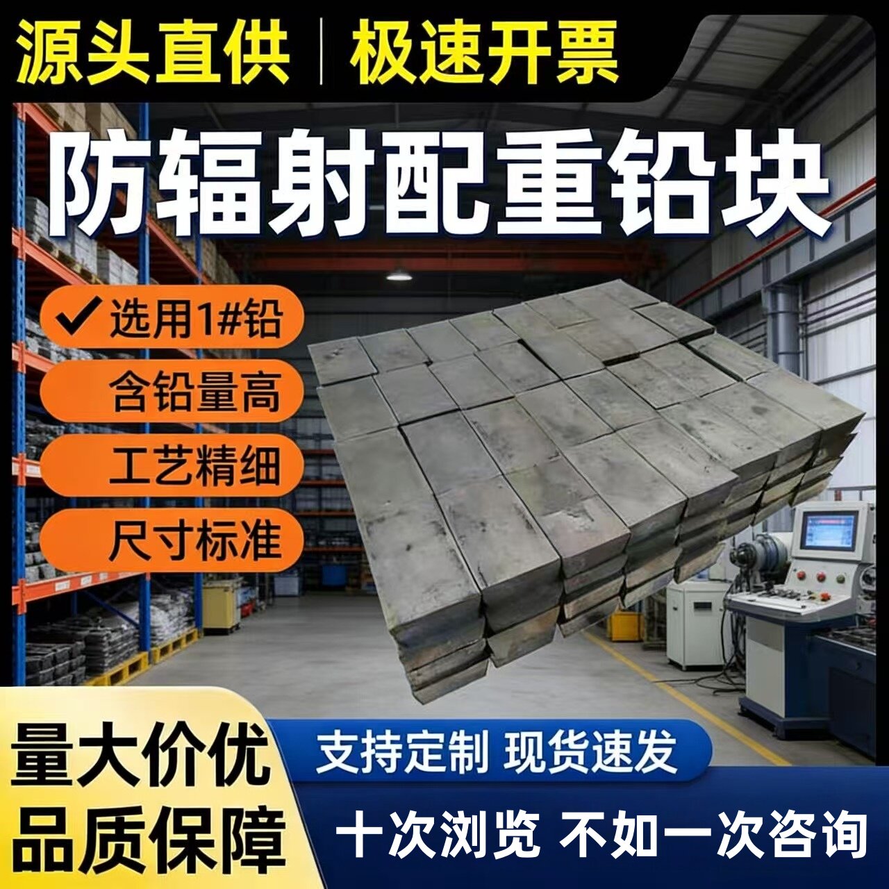 定制铅快配重铅块加工异形铅块铅条铅砖实浇铸铅锑合金块实心铅棒