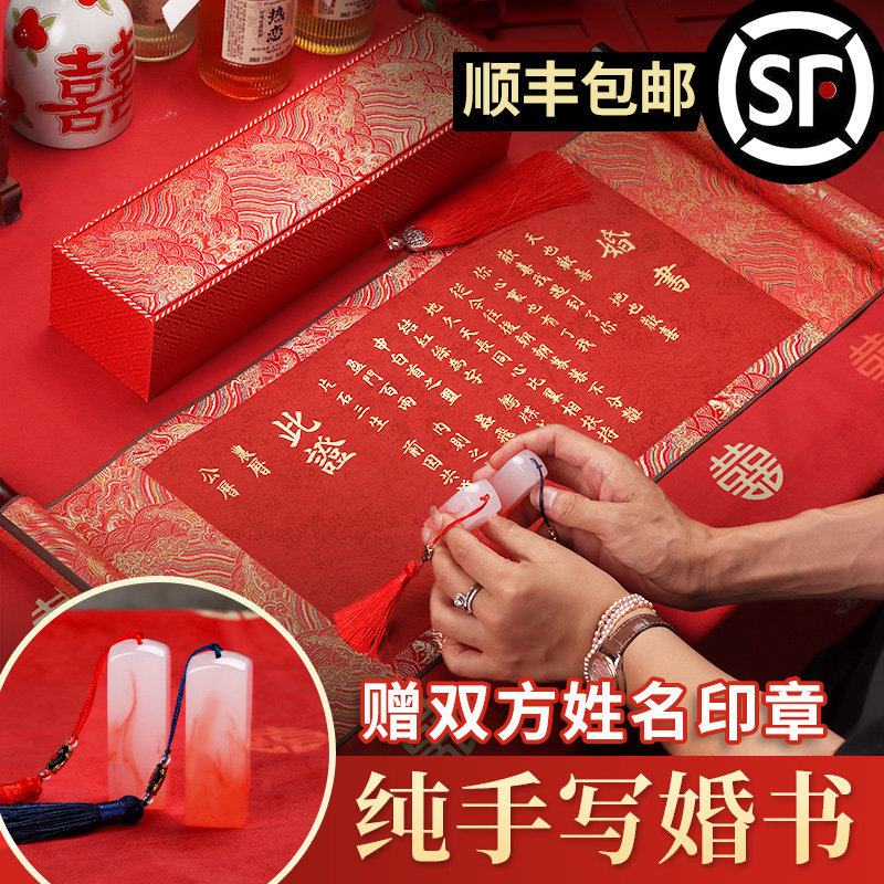 萱雅斋手写婚书订婚书卷轴高级感新式订婚宴结婚书送日子聘书定制