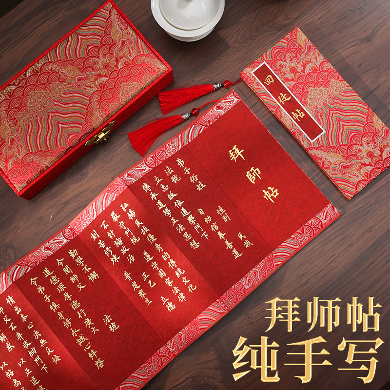 萱雅斋纯手写书法定制拜师回徒帖图片