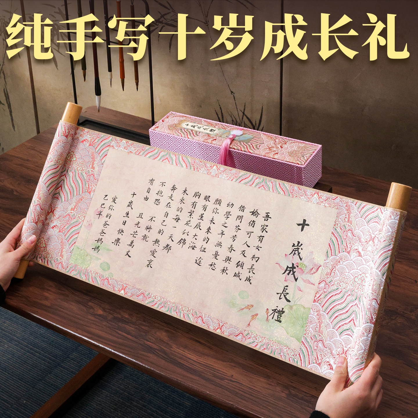 10岁女孩生日礼物小女孩儿童十岁成长礼纪念品卷轴有意义生日礼物