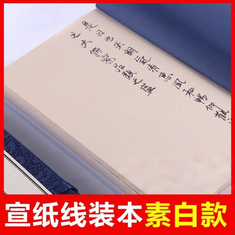 萱雅斋素白无格色抄赠礼泾县熟宣