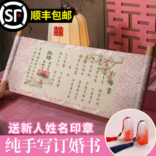 萱雅斋纯手写婚书订婚书卷轴粉色