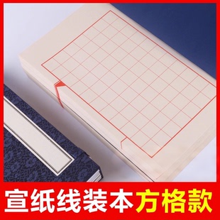 萱雅斋小楷宣纸本方格印谱本线装书抄写本空白仿古方格毛笔硬笔书法熟宣初学练字加厚手抄本复古书籍册页带格