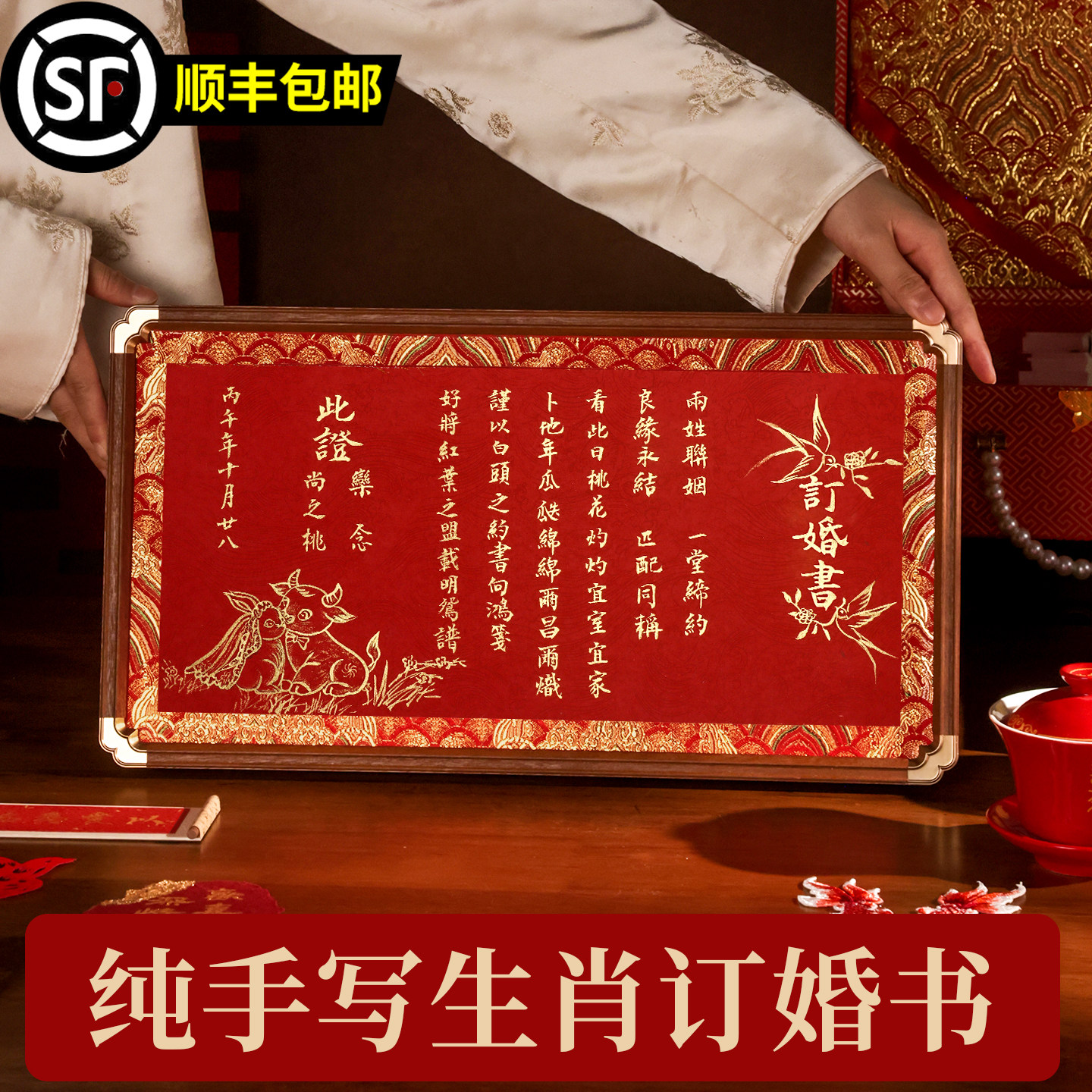 纯手写婚书订婚书相框摆台手写定制订婚宴专用高级感摆件送日子书