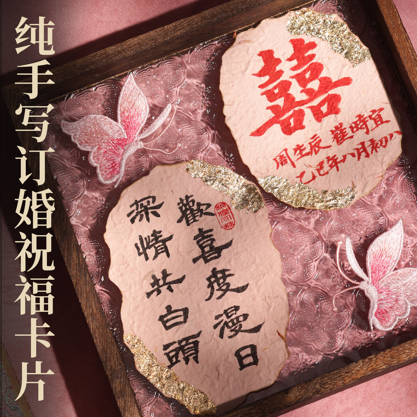 萱雅斋纯手写太阳纸订婚拍照道具图片