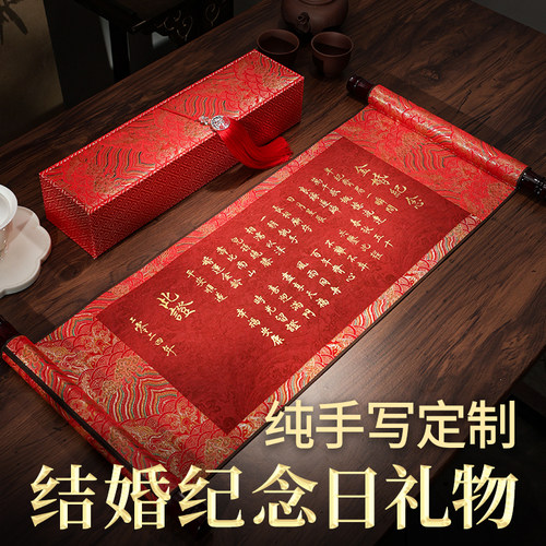 萱雅斋手写定制金婚卷轴二十周年