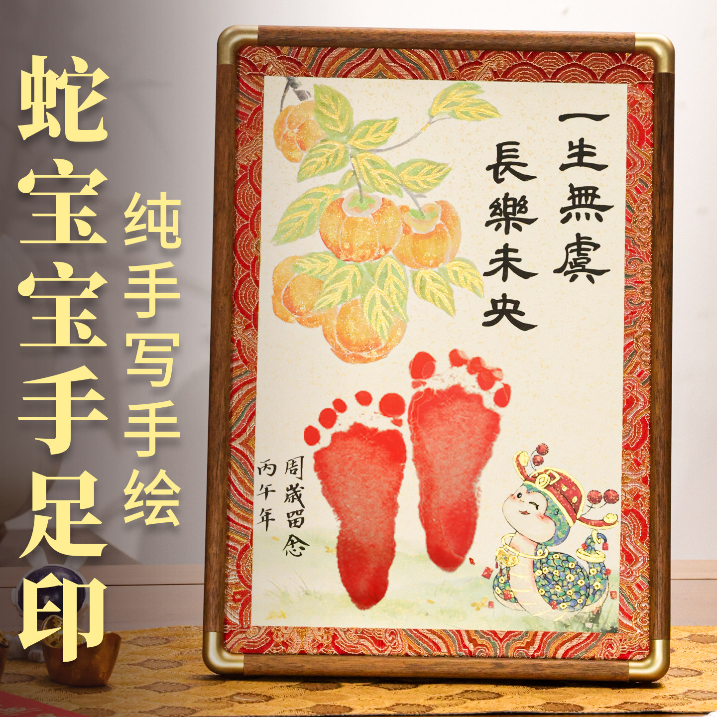 周岁手足印相框蛇宝宝抓一周岁生日手写手足印脚印留念画实木相框