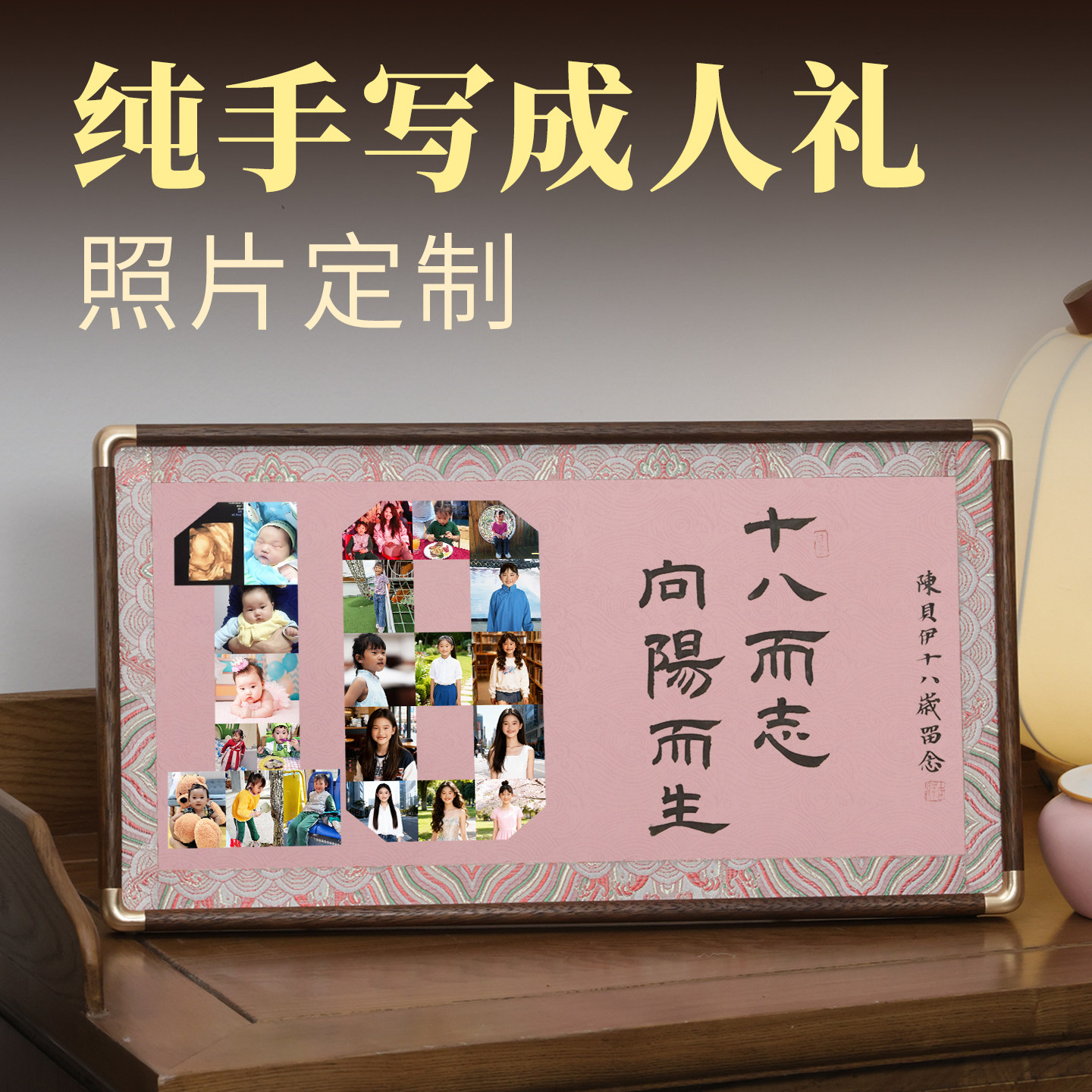 成人礼礼物女孩十八岁18岁成年礼相框女生有意义的生日礼物仪式感