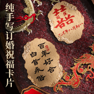 婚书订婚高级手工东巴纸太阳纸纯手写定制誓言订婚卡片拍照小道具