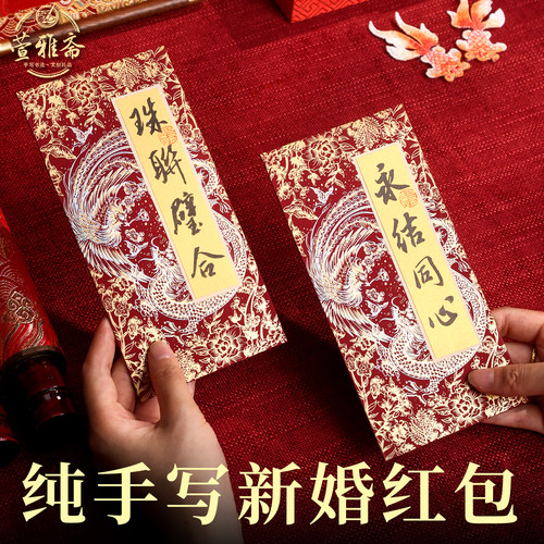 纯手写龙凤鎏金银结婚红包定制