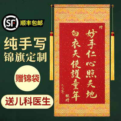 萱雅斋纯手写锦旗送儿科