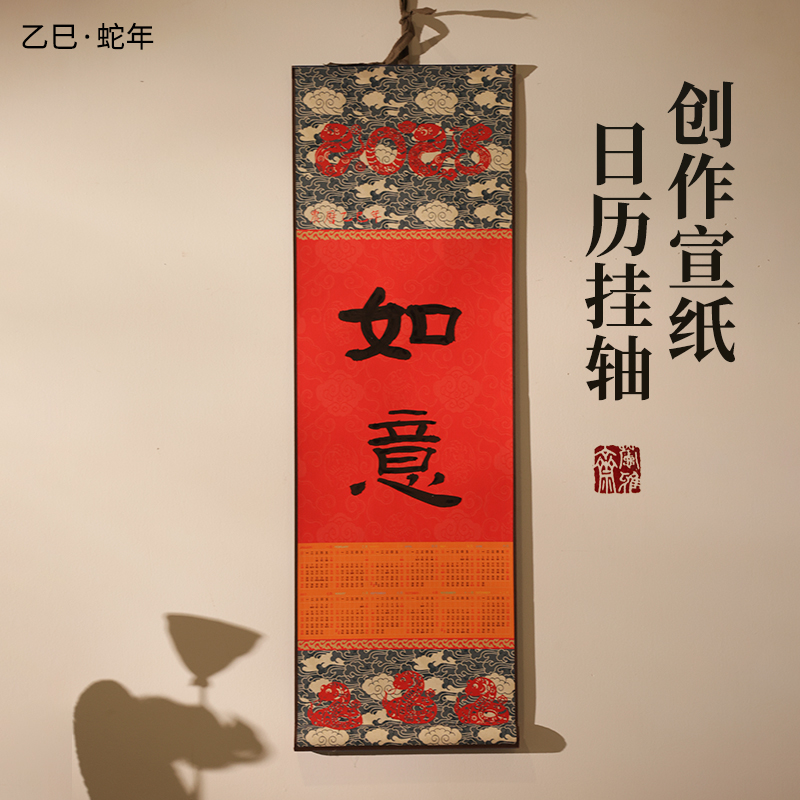 空白挂历2025年新款蛇年空白宣纸挂历万年历日历挂片字书画国画挂