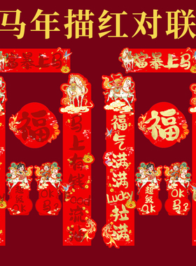 春联纸自写描红临摹对联纸自写儿童幼儿园手写高级书法专用加厚宣纸20256年新款马年七言蜡染福字春联对联纸