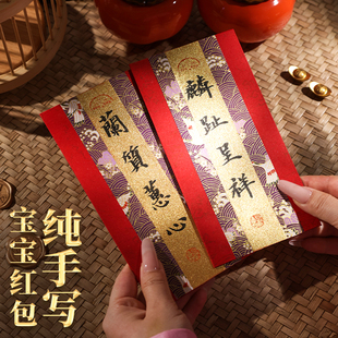 萱雅斋宝宝红包新生儿出生见面礼满月百天高档创意中国风专用喜包