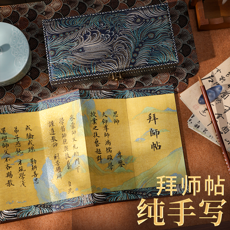萱雅斋高档拜师帖纯手写书法文创diy学生拜师仪式用品道具礼物中医师承拜师贴回徒贴定制册页宣纸本创意礼盒
