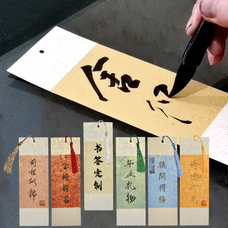 空白书签古典中国风手写定制蜡染宣纸书法小楷创意金榜题名毕业纪念品