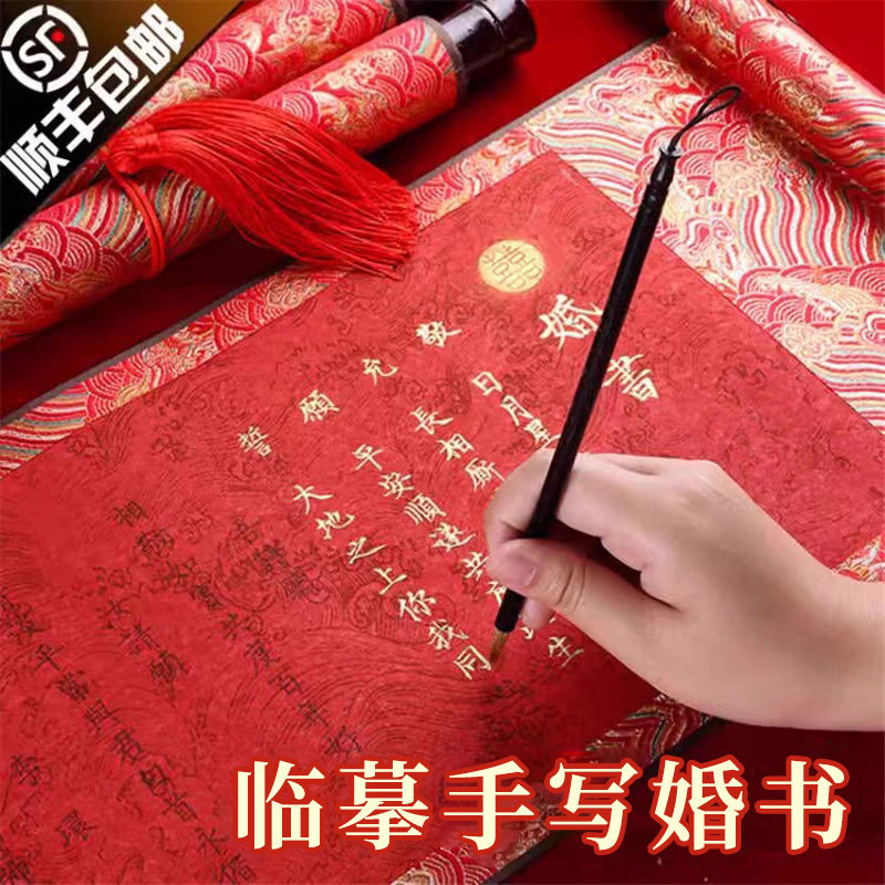 临摹婚书订婚书自写纸卷轴定制中国风送日子聘书描红结婚高级大气