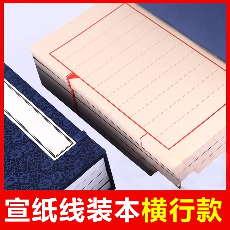 萱雅斋小楷宣纸本横行横款手账本