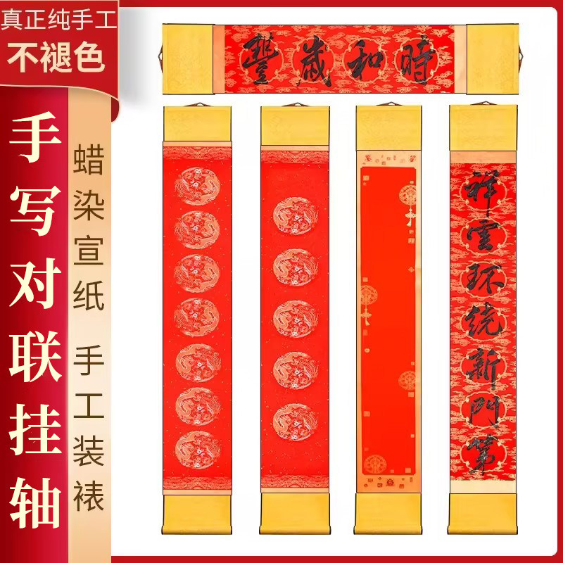 装裱对联挂轴卷轴空白手写手工蜡染高档万年红加厚不褪色七言春联纸蜡染笺半生熟空白创作宣纸毛笔书法作品纸,文具电教/文化用品/商务用品,宣纸,淘宝优惠券,粉丝福利购,淘宝优惠卷