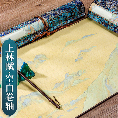 萱雅斋上林赋空白卷轴长卷司马相如孔雀开屏卷轴毛笔临摹洒金手卷