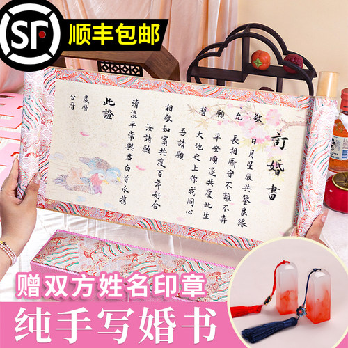 萱雅斋纯手写婚书订婚书卷轴粉色