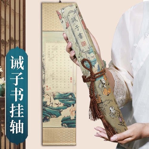 萱雅斋诸葛亮诫子书卷轴